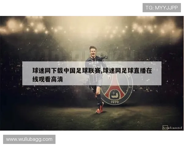 中超联赛全程直播免费看 各大赛事实时在线观看指南 - 副本 - 副本
